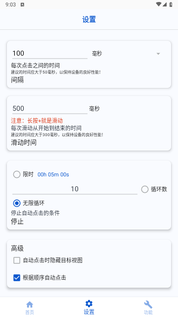 香蕉自动点击器免费版