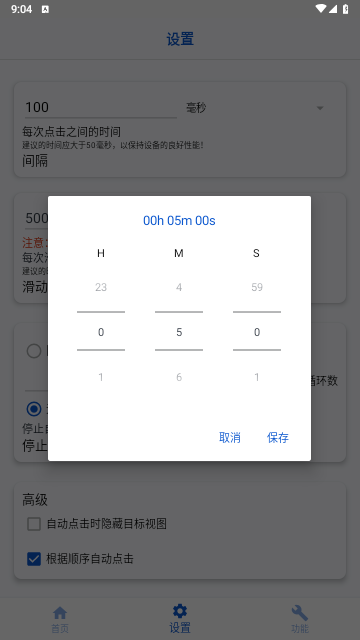 香蕉自动点击器免费版