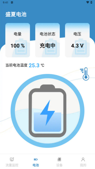 盛夏流量app最新版