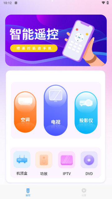 红外线遥控器王app