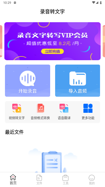 录音转文字全能王