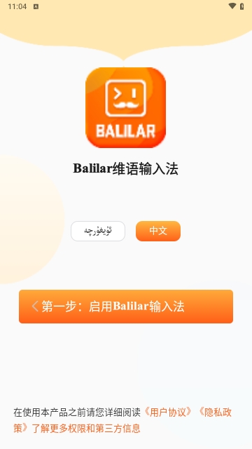 Balilar维语输入法