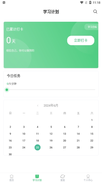 青柠英语听力免费版