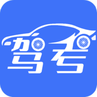 考驾驶证易过app