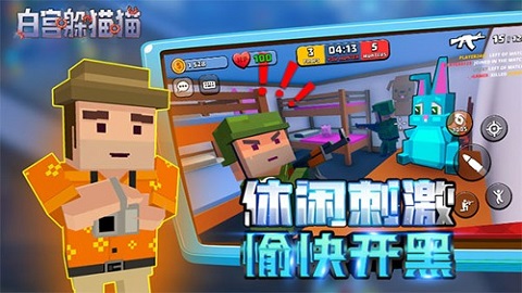 白宫躲猫猫最新版