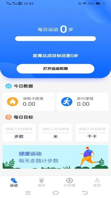 晴天走路宝