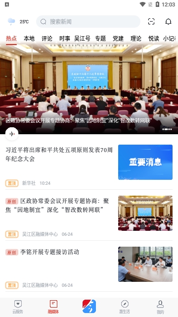 今吴江2025最新版