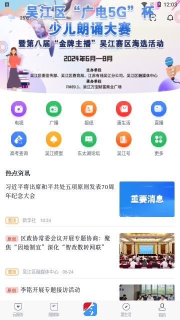 今吴江2025最新版