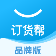 订货帮官方版