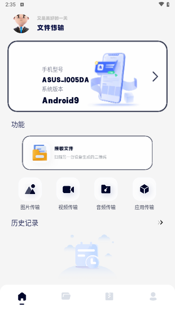 我的手机管家免费版