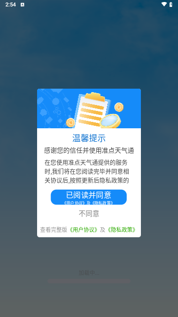 准点天气通手机版