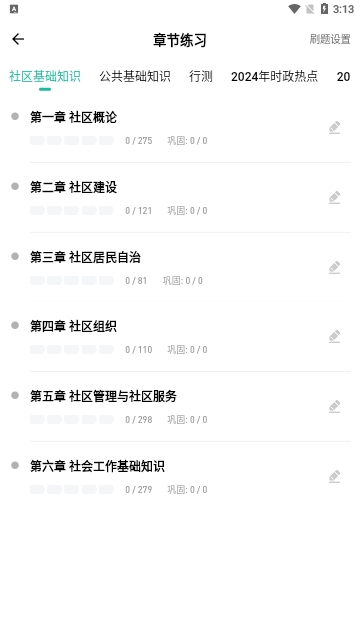 社区工作者练题狗手机版