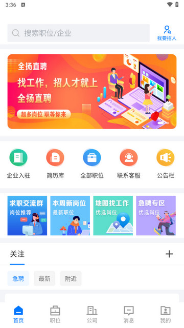 全扬直聘app官方版