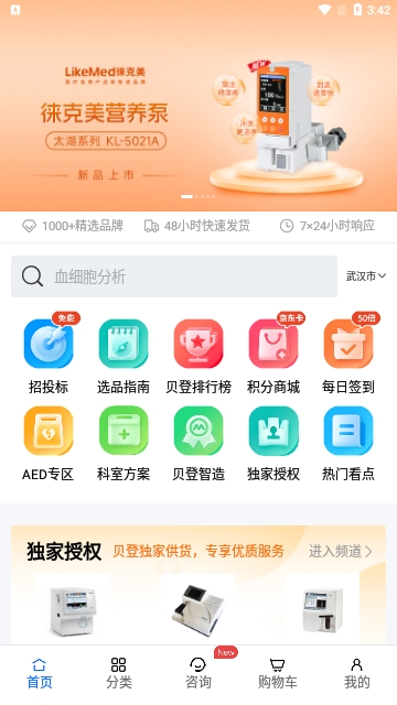 贝登医疗