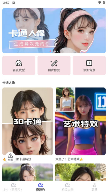 喜悦相机最新版