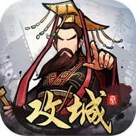 攻城霸业最新版