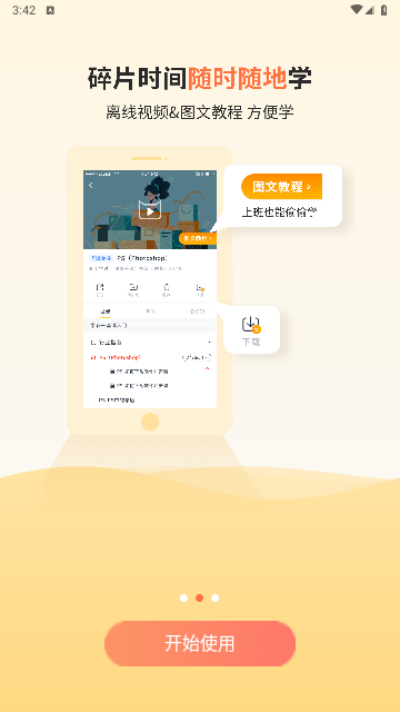 虎课网免费版