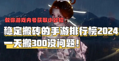 2024适合单人搬砖的手游