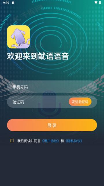 鱿语语音