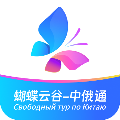 中俄通手机版