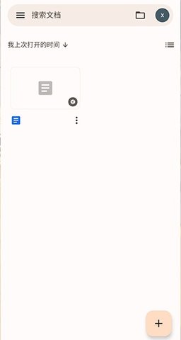 谷歌文档App最新版