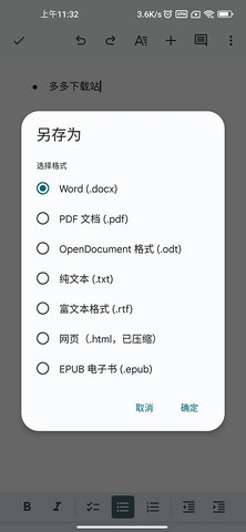 谷歌文档去更新无广告版