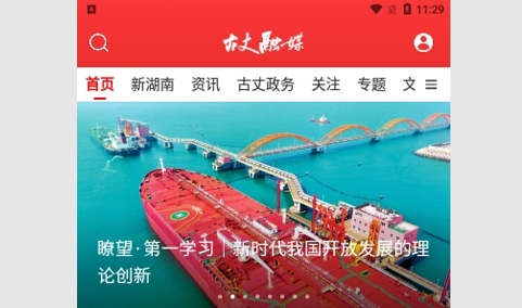 古丈融媒2025最新版