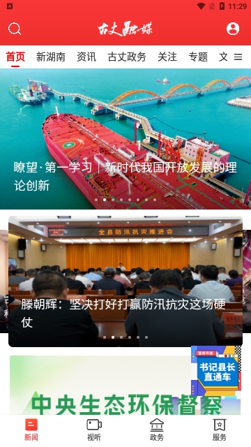 古丈融媒2025最新版