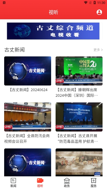 古丈融媒2025最新版