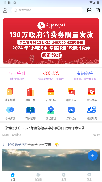 弥渡网2024最新版