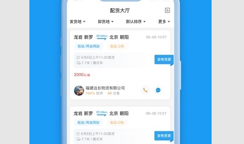 远长司机版官方版