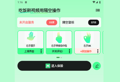 隔空操作最新版