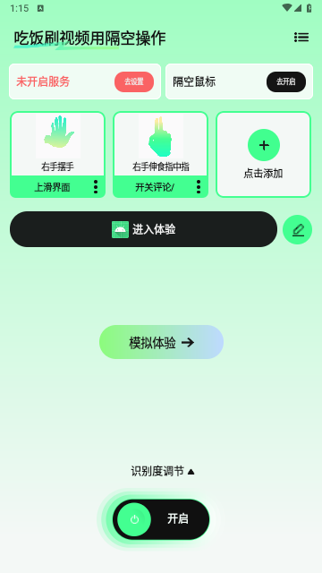隔空操作最新版