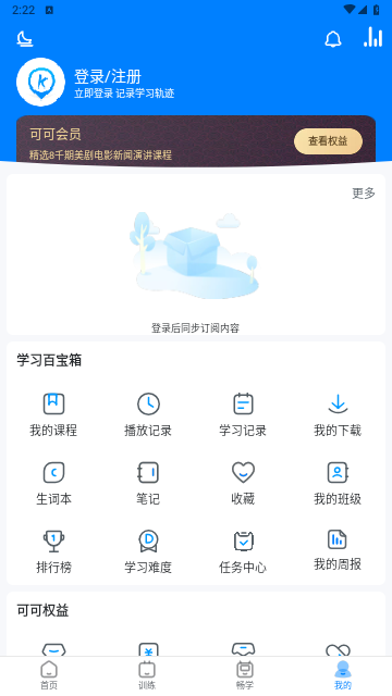 可可英语听力网