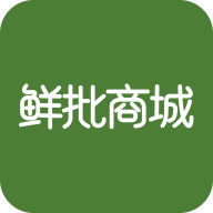 鲜批商城手机版