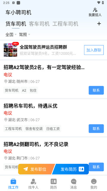 车小聘app官方版