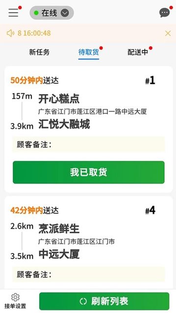 吉快骑手app官方版