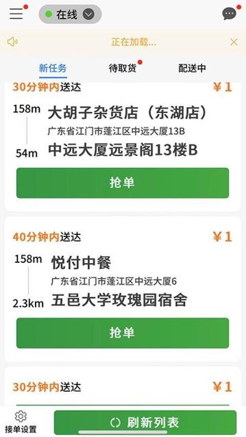 吉快骑手app官方版