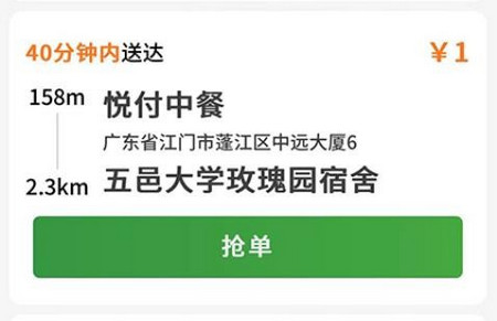 吉快骑手app官方版