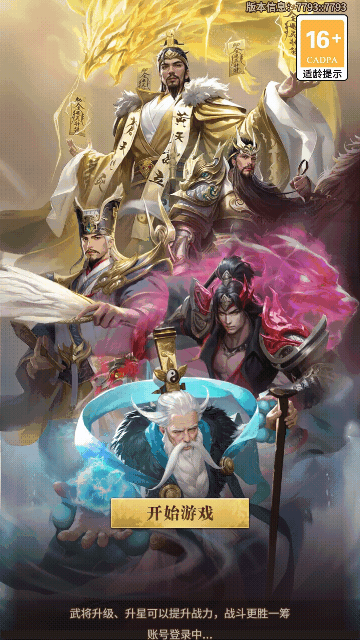 放置三国手机版