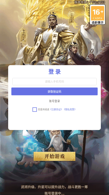 放置三国手机版