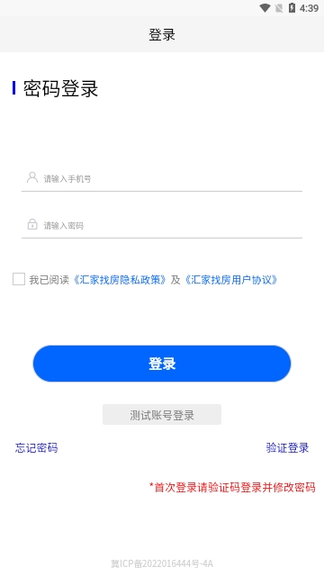 汇家找房手机版