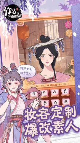 竹马胭脂铺2024最新版