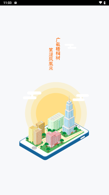 梧桐墅手机版