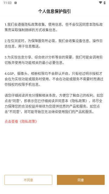 梧桐墅手机版