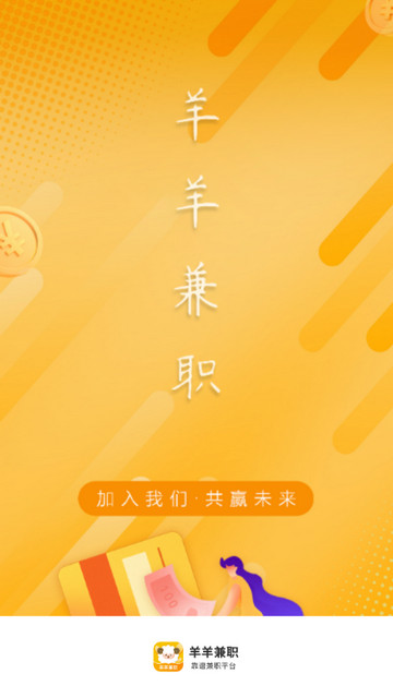 羊羊兼职app最新版