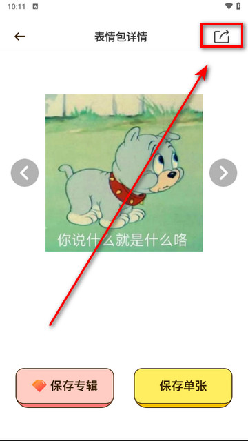 斗图DIY表情大师app