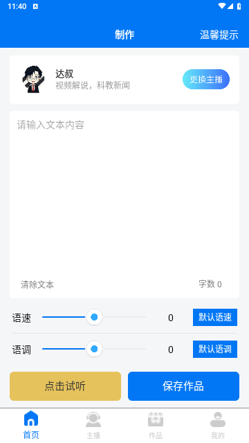 赤拳配音会员解锁版