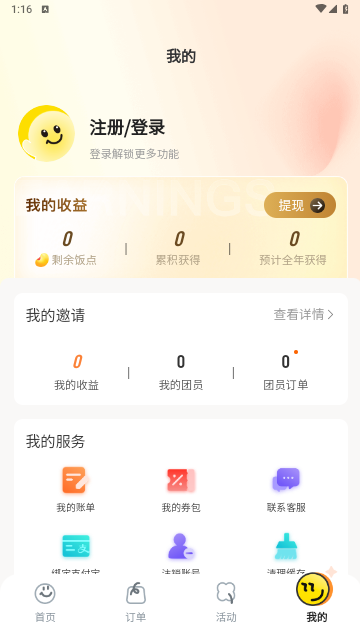 饭伙人官方版