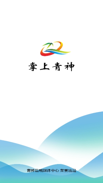 掌上青神